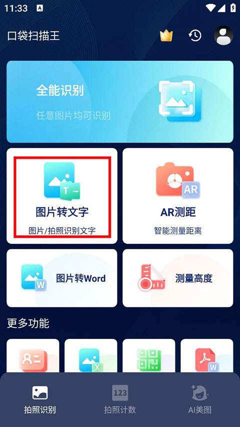 口袋扫描王手机版