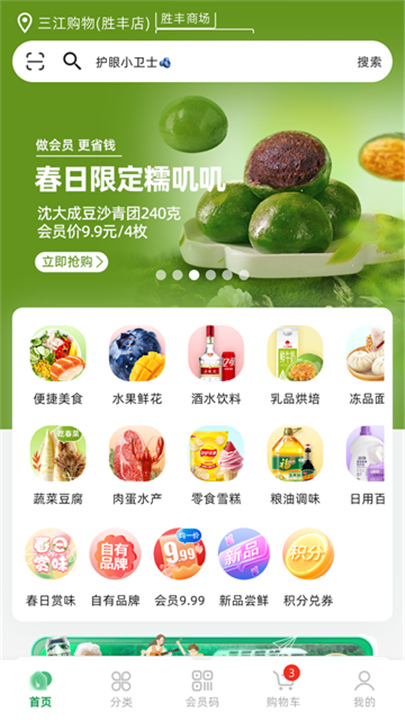 三江云菜官方版5