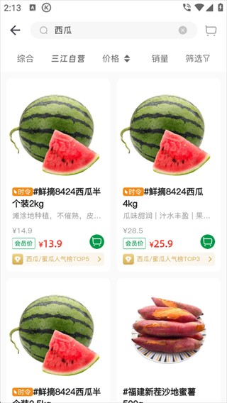 三江云菜官方版