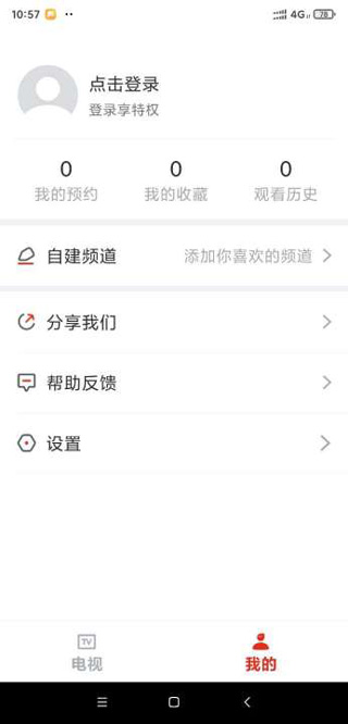 爱看电视tv电视版