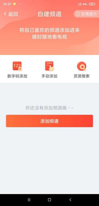 爱看电视tv电视版