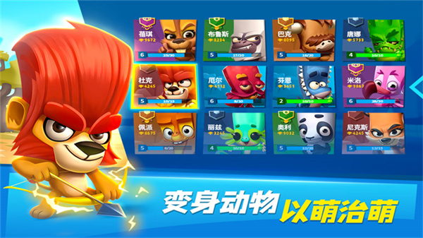 动物王者国际服截图5