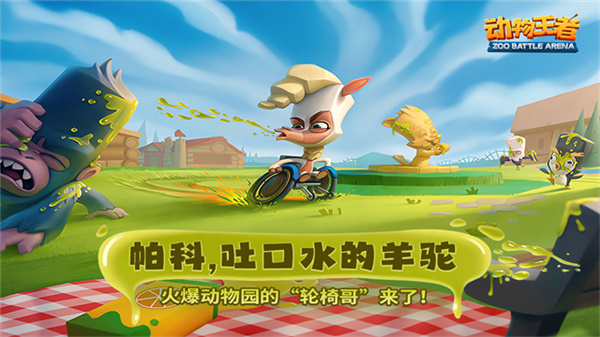 动物王者国际服截图4