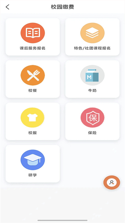 学宝通家长版app1