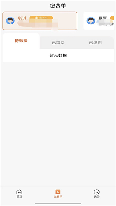 学宝通家长版app2