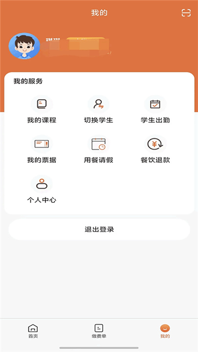 学宝通家长版app3