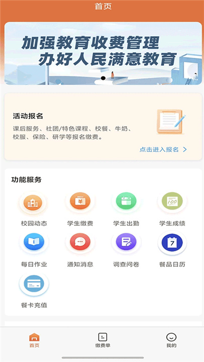 学宝通家长版app4