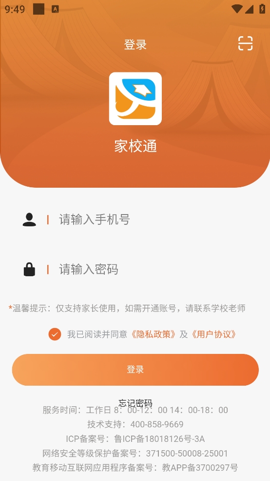 学宝通家长版app