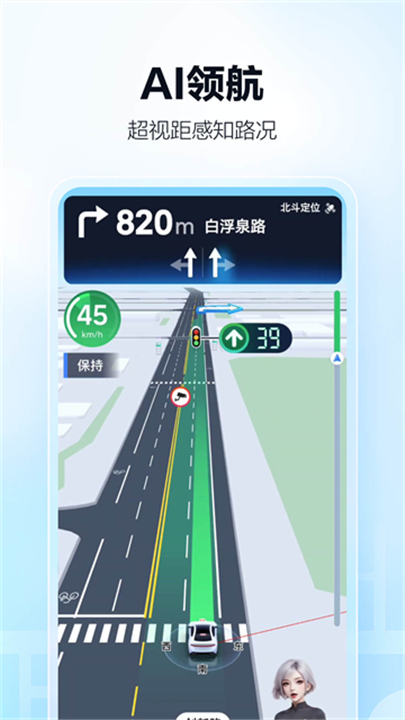 高德地图导航手机版4