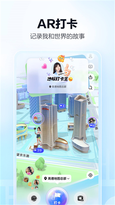 高德地图导航手机版5