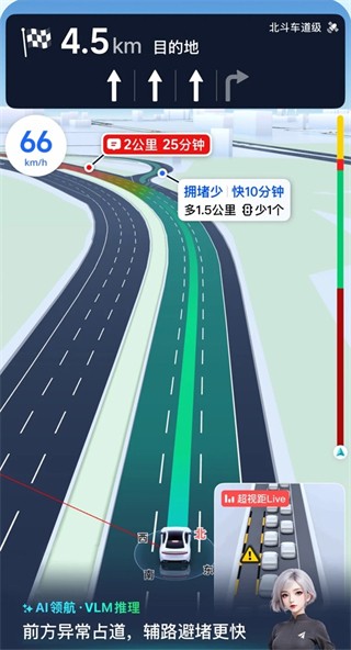 高德地图导航手机版