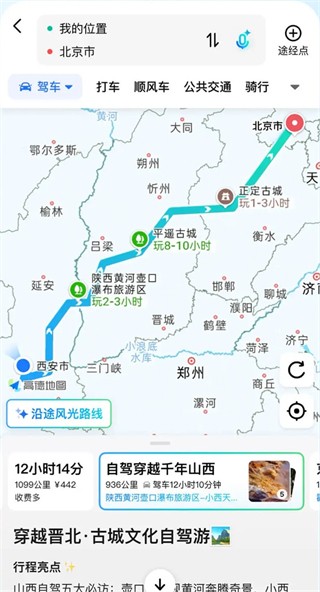 高德地图导航手机版