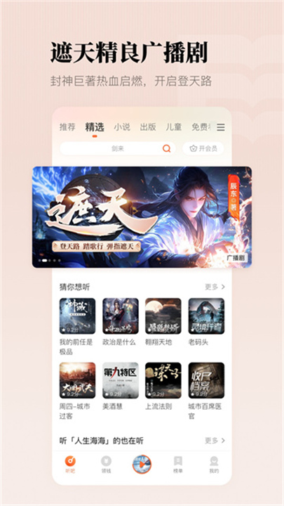 懒人听书高级版1