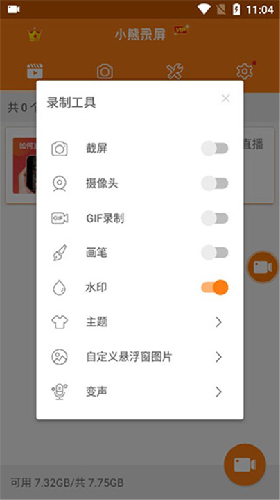 小熊录屏老版本1