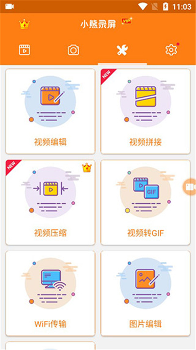 小熊录屏老版本2