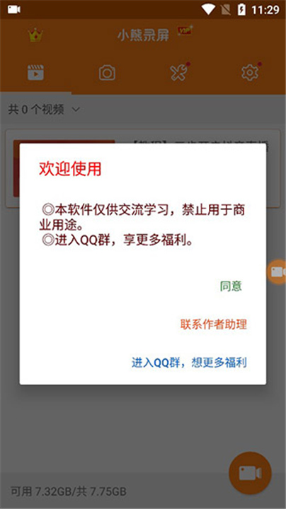 小熊录屏老版本4