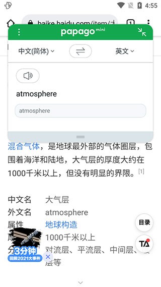 papago安卓版