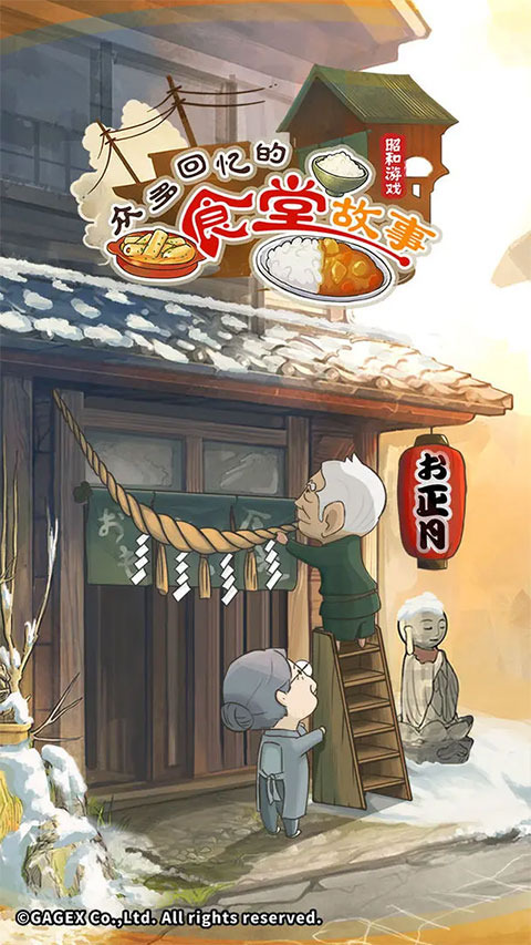 众多回忆的食堂故事截图3