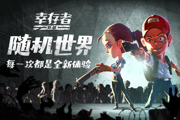 幸存者危城截图1