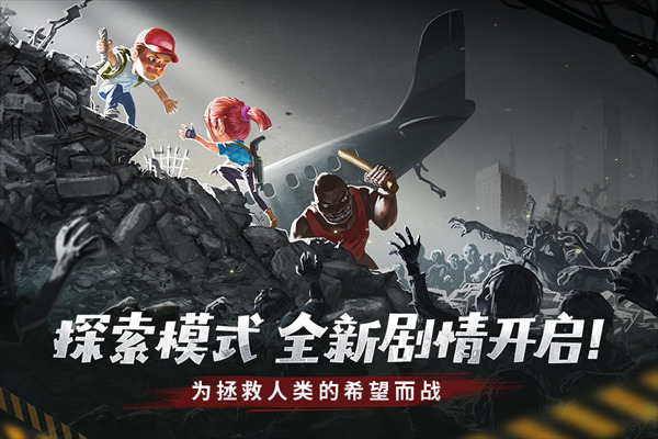 幸存者危城截图3