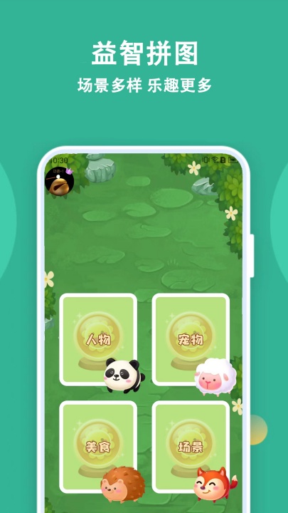 宝宝拼图精灵截图4