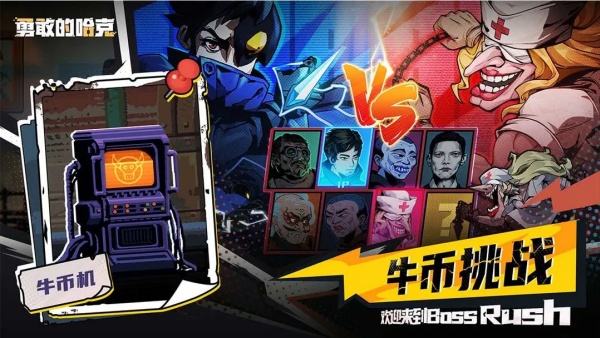 勇敢的哈克HAAK截图3