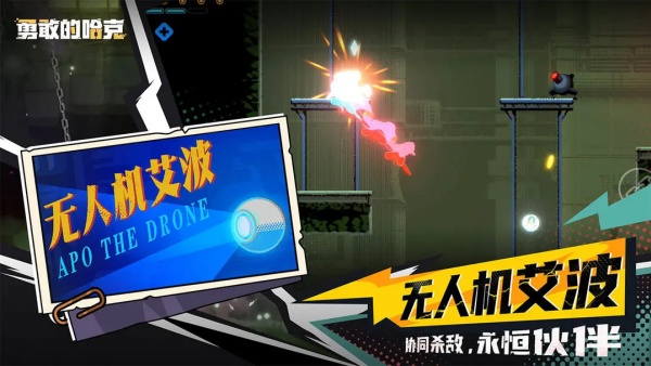 勇敢的哈克HAAK截图4