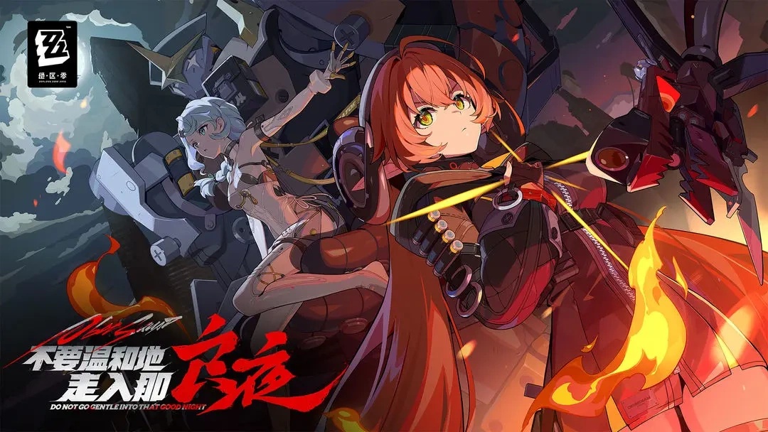 云绝区零游戏截图1