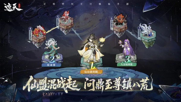 遮天凡尘一叶截图3