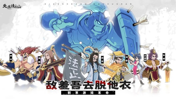 先生请出山截图1