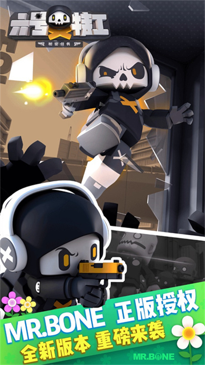 六号特工官方版截图1