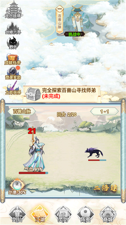 剑仙模拟器小游戏截图1