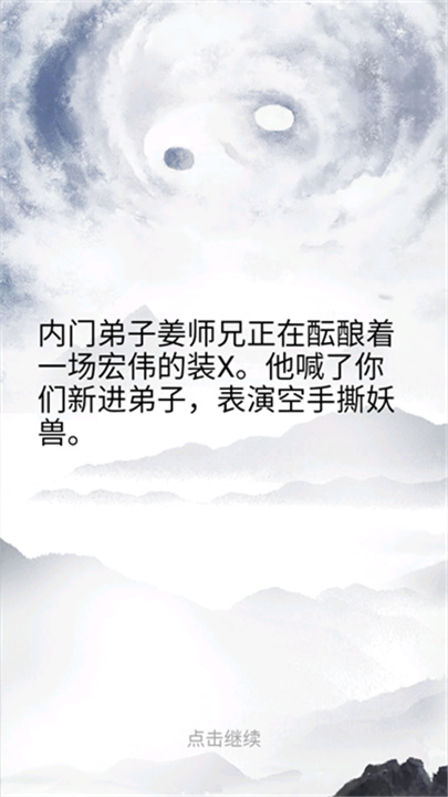 剑仙模拟器小游戏截图2