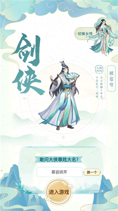 剑仙模拟器小游戏截图5