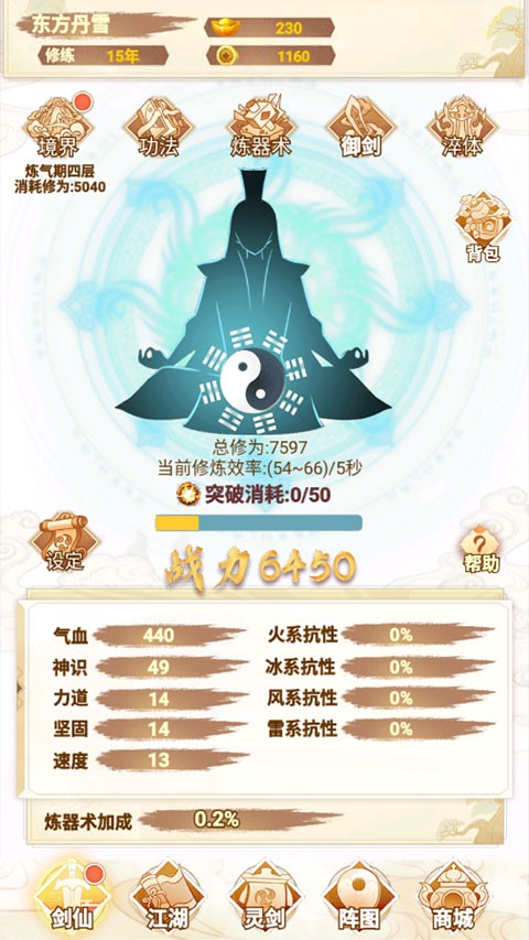 剑仙模拟器小游戏