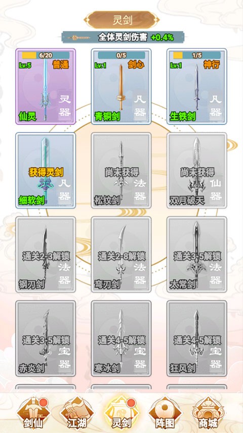 剑仙模拟器小游戏