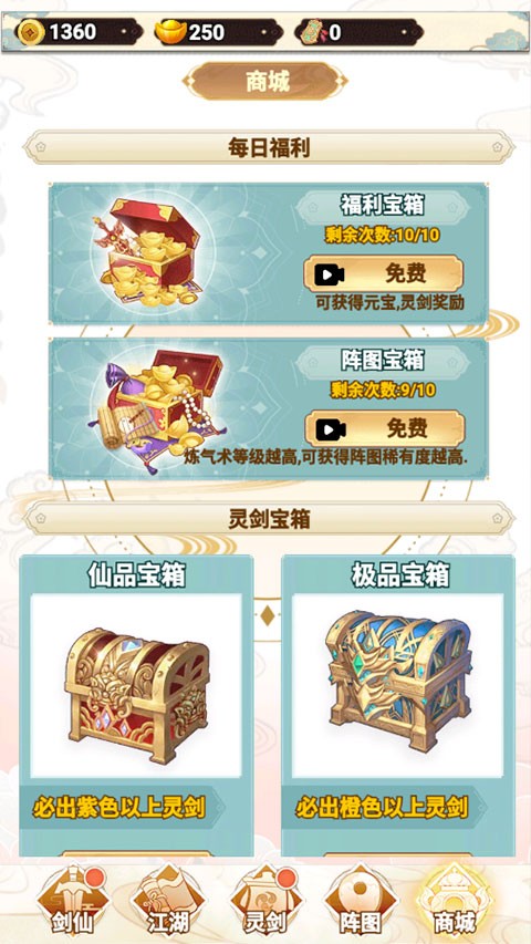 剑仙模拟器小游戏