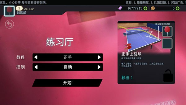 乒乓球创世纪2025