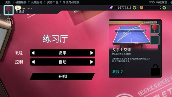 乒乓球创世纪2025