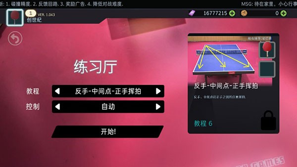 乒乓球创世纪2025