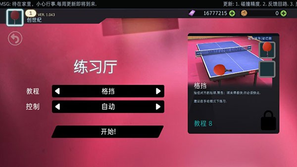 乒乓球创世纪2025