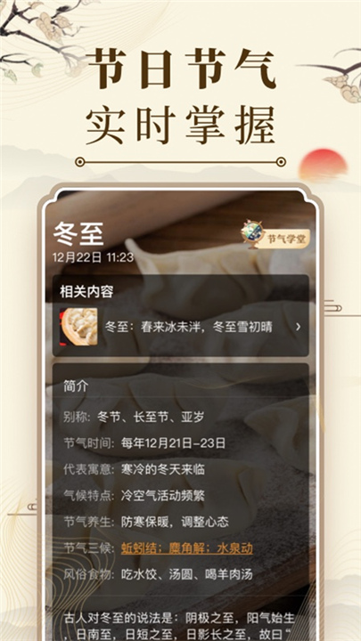 中华万年历20254