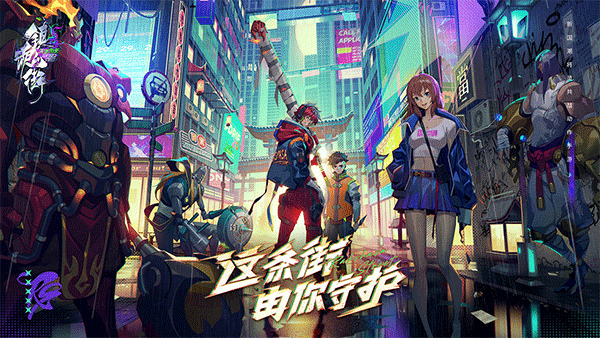 镇魂街天生为王小米版截图1