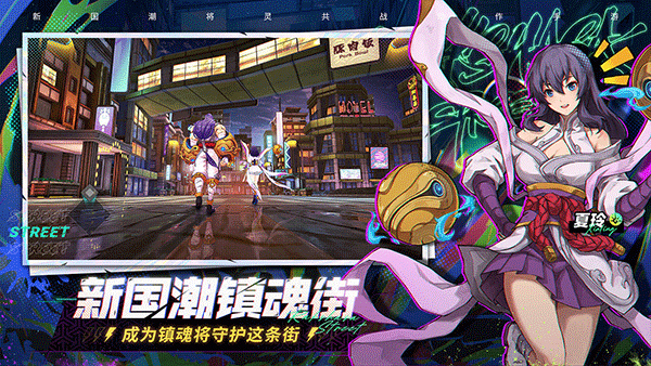 镇魂街天生为王小米版截图5