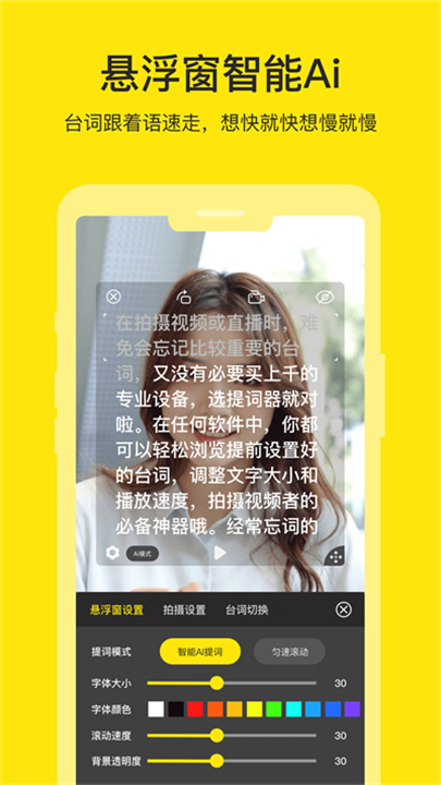 提词器大师官方版1