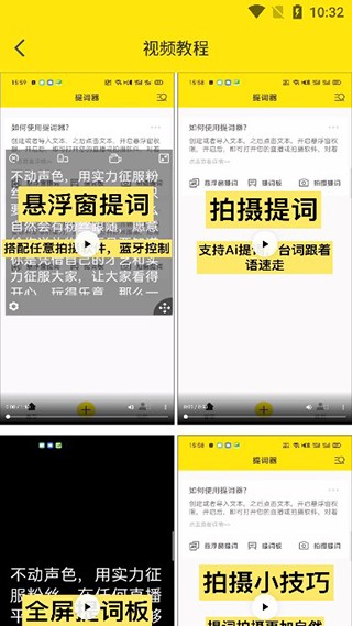 提词器大师官方版