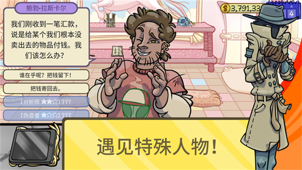 当铺人生2手机版截图5