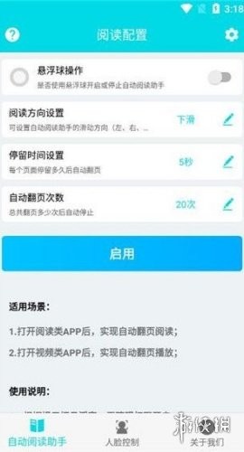 自动阅读助手官方版