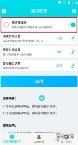 自动阅读助手官方版