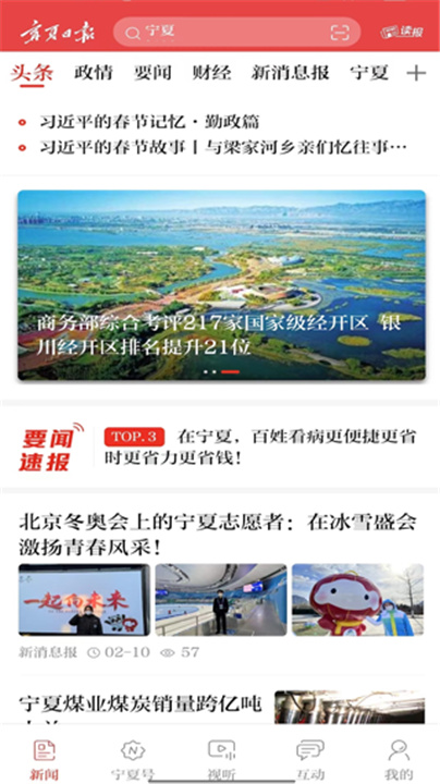 宁夏日报电子版1